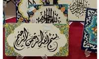 به مناسبت ایام مبارک دهه فجر  نمایشگاه صنایع دستی، برگزار گردید