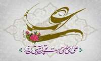 پیام تبریک مدیر شبکه بهداشت و درمان شهرستان نظرآباد به مناسبت ولادت حضرت علی(ع) 