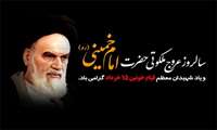 پیام تسلیت مدیر شبکه بهداشت به مناسبت سالگرد رحلت حضرت امام خمینی(ره)