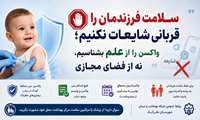  شایعه ممنوع
