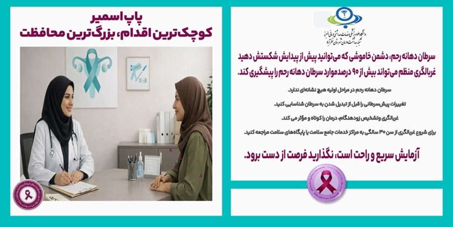 سرطان دهانه رحم