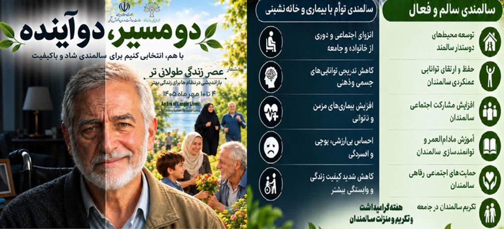 هفته سالمند